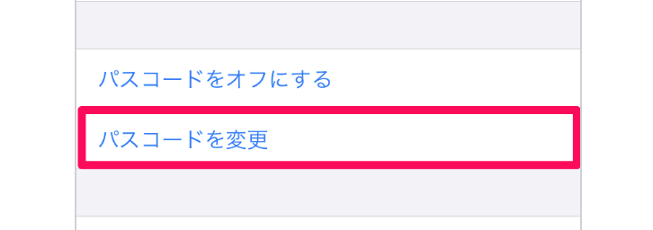 :パスコードを変更