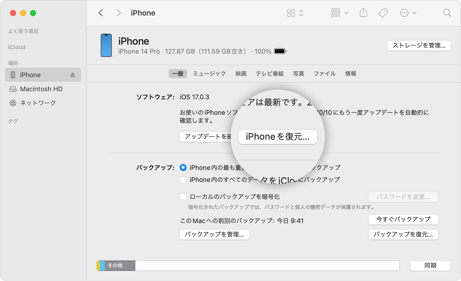 iTunesまたはFinderでリセット