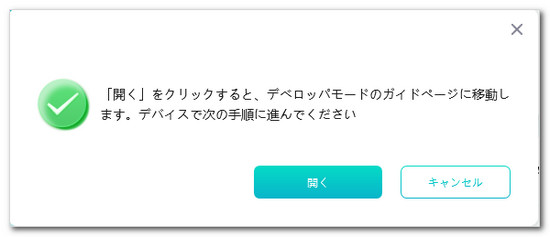 デベロッパーモードツールを追加