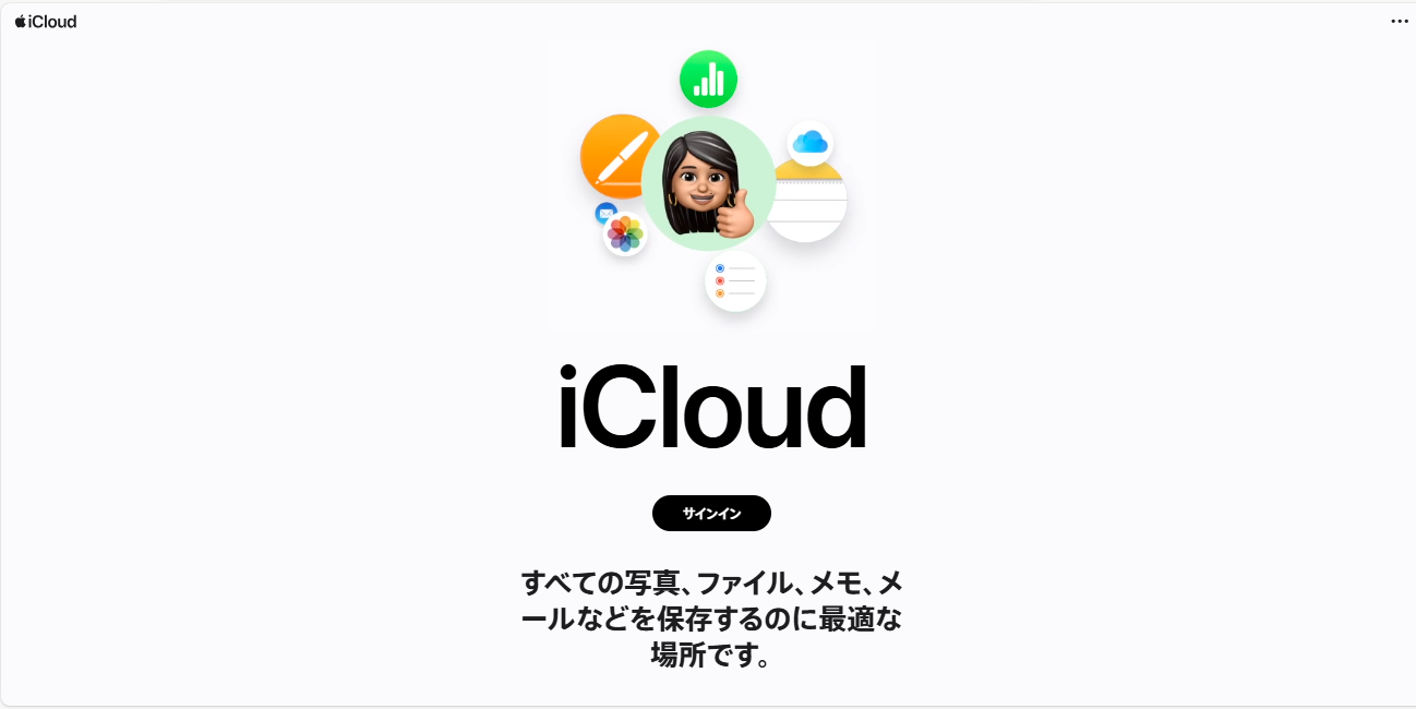 iCloud公式サイトにアクセス
