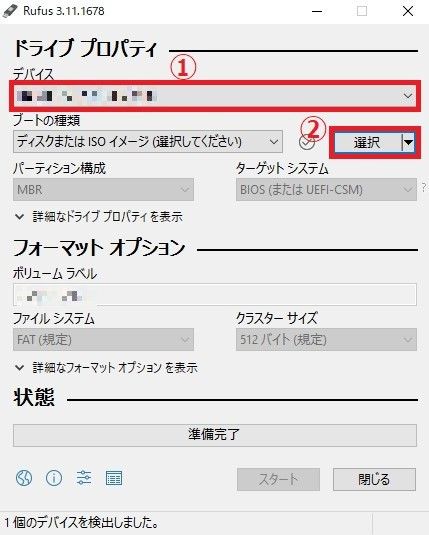 Rufus ISOファイル 書き込む