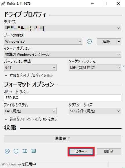 Rufus ISOファイル 書き込む
