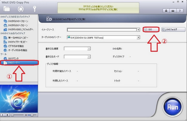 WinX DVD Copy Proでiso ファイル dvd 書き込み