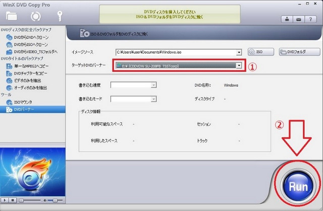 WinX DVD Copy Proでiso ファイル dvd 書き込み