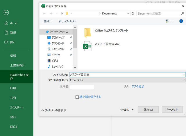 office パスワード 解除