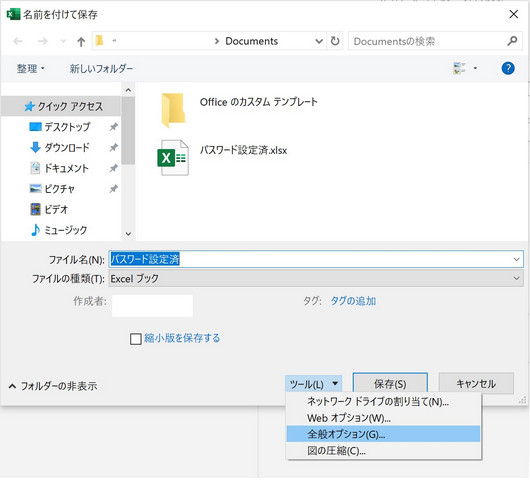 office パスワード 解除