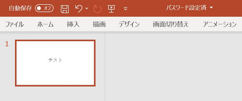 ppt パスワード 解除