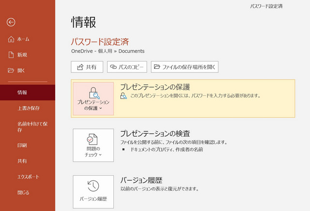 ppt パスワード 解除