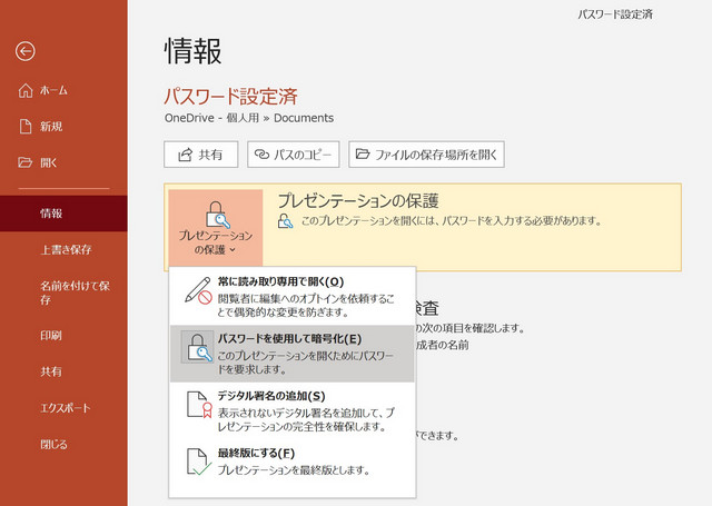 ppt パスワード 解除