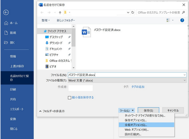 年新版 Office 文書にパスワード保護を解除する