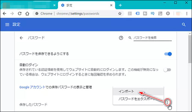 chrome インポート