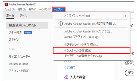 Adobe Reader インストール 修復 pdf 開け ない