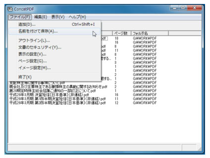 pdf パスワード 解除 保存 ConcatPDFで