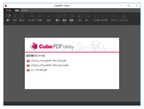 pdf パスワード 解除 保存 CubePDFで