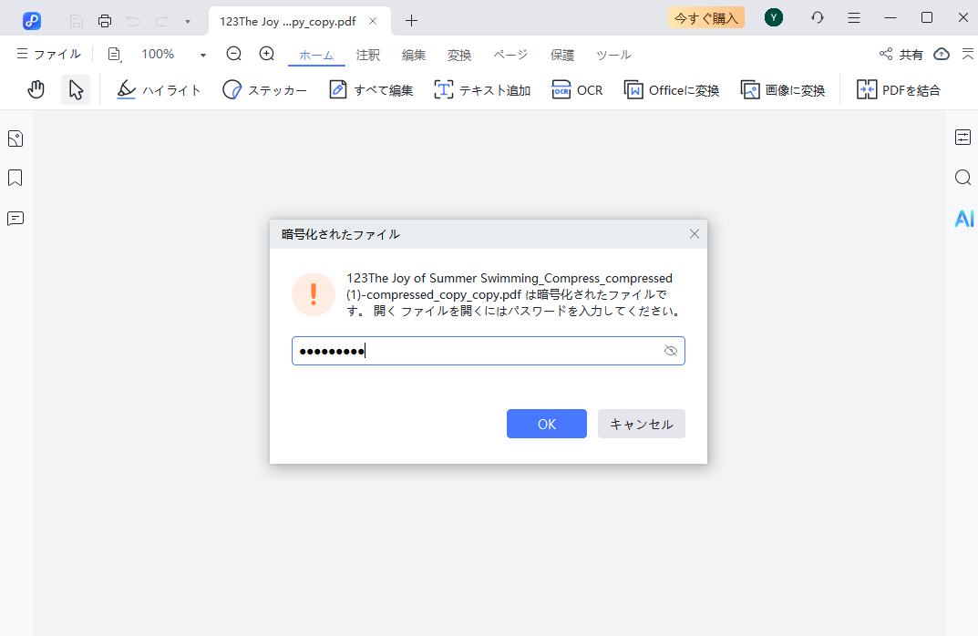 PDNobでPDFパスワードを入力