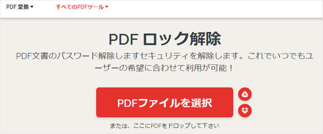 pdf パスワード 解除 フリーソフト