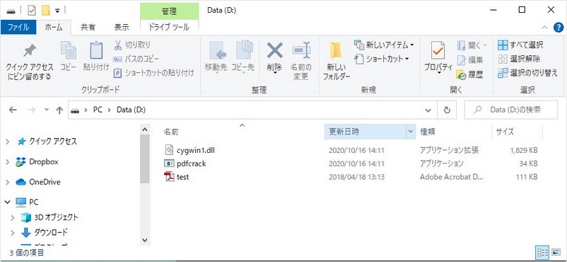 年お勧め Pdf パスワードを解析するソフト5選