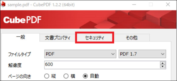 pdf パスワード かけ 方 CubePDF