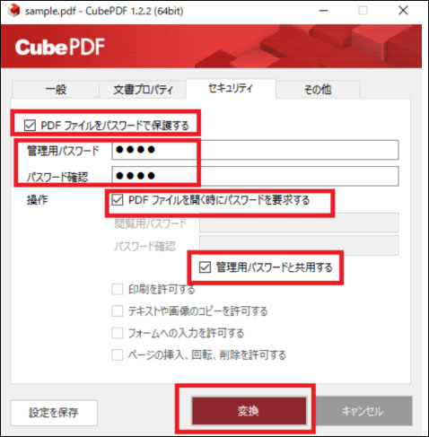 pdf パスワード かけ 方 CubePDF