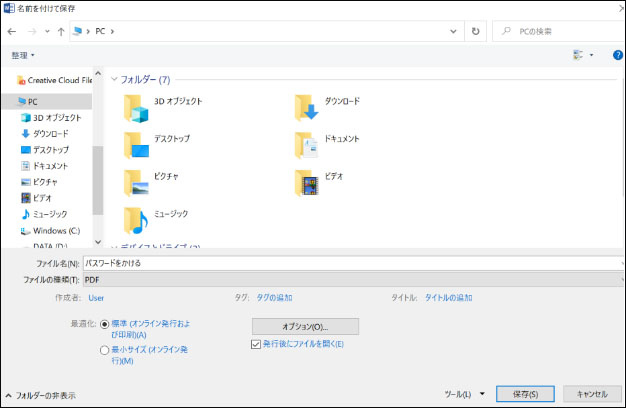 pdf に パスワード を かける Word