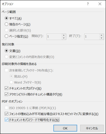 pdf に パスワード を かける Word