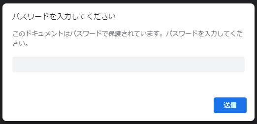 chromeでpdf パスワード 解除