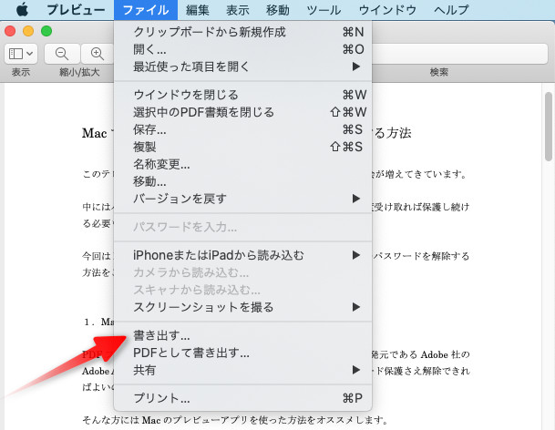 Macで暗号化pdf パスワードを解除する方法