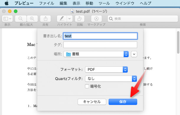 Macで暗号化pdf パスワードを解除する方法