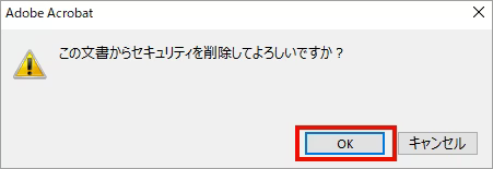 「セキュリティなし」設定を確定