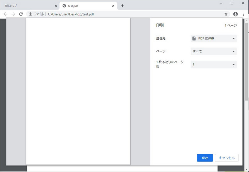 pdf パスワード 解除 chrome
