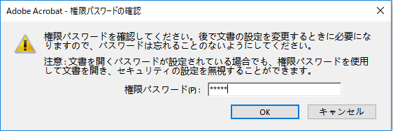 Acrobatでpdf 権限パスワード 設定