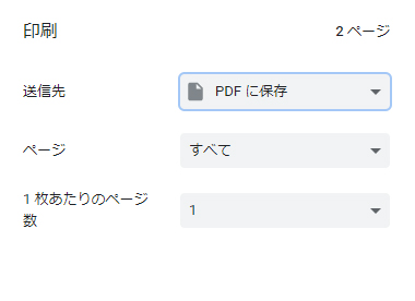 chromeでpdf パスワード 解除