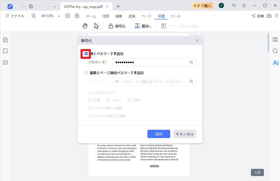 PDNobでPDFパスワードを入力