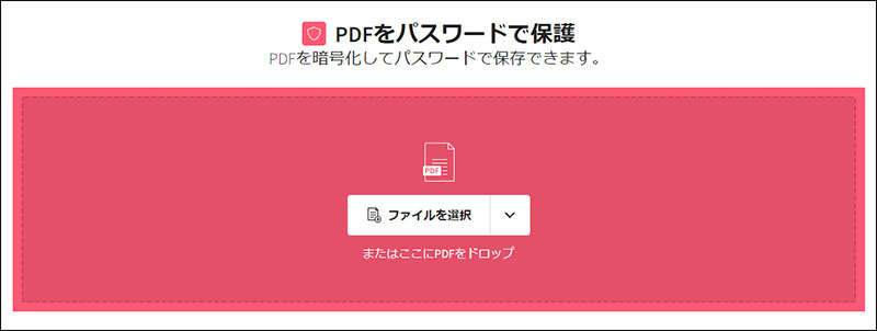 pdf パスワード 設定 Smallpdf