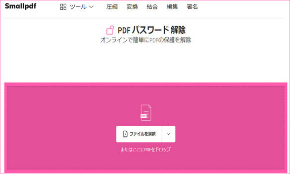 pdf パスワード 解除 フリーソフト