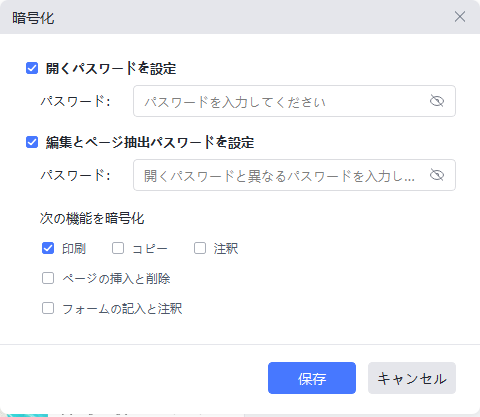 Tenorshare PDNobで制限パスワードをかける