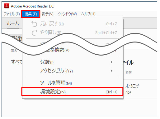 保護モード 解除 Adobe Reader