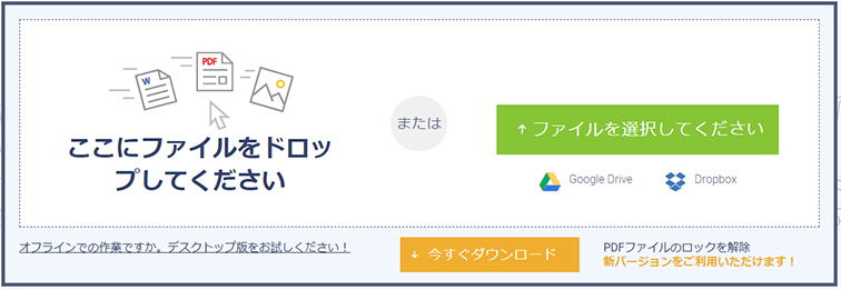 オンラインでpdf パスワード 解除
