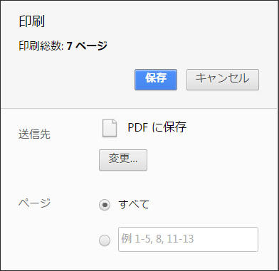 Chromeでpdf パスワード 解除 保存