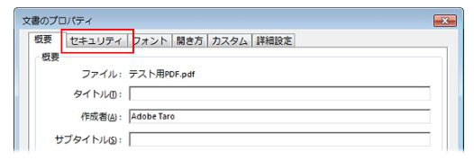 pdf コピー できない 解除 AdobeReader