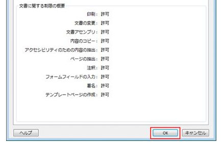 pdf コピー できない 解除 AdobeReader