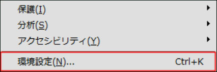 pdf 保護 モード 解除　AdobeReader