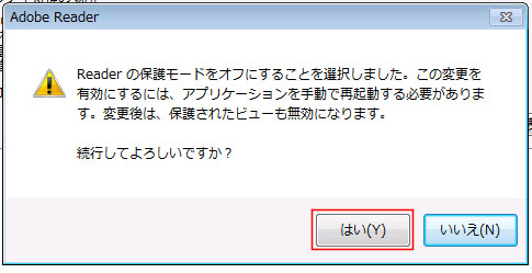 pdf 保護 モード 解除　AdobeReader