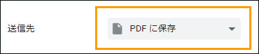 pdf コピー できない Google Chrome