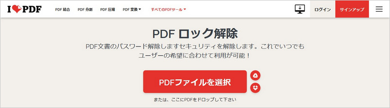pdf パスワード 解除 I♡PDF