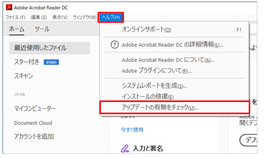 pdf ファイル が 開け ない Adobe Reader アップデート