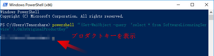 Windows PowerShellでプロダクトキーを確認