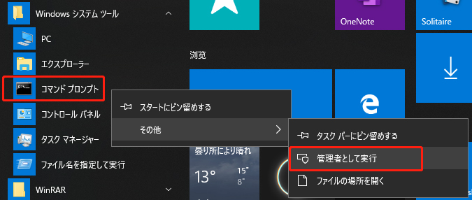 コマンドプロンプトを起動
