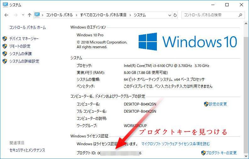 Win10 ライセンスキー の確認方法