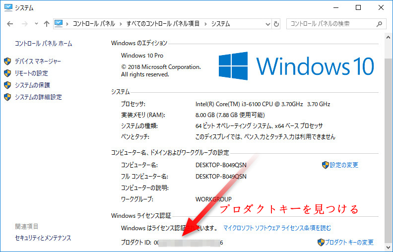 最新版】Windows10のプロダクト キーを確認・表示する方法